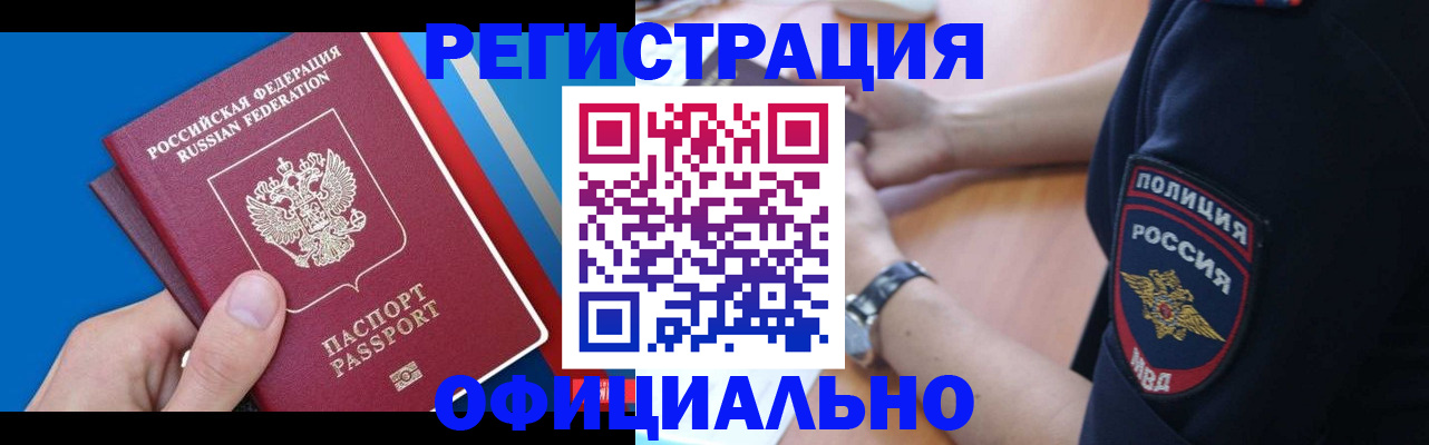 прописка иностранных граждан в Ставрополе