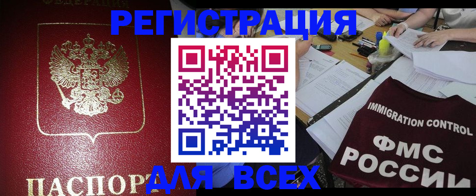 временная регистрация для школы в Ставрополе